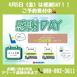 ４月の感謝デイご案内